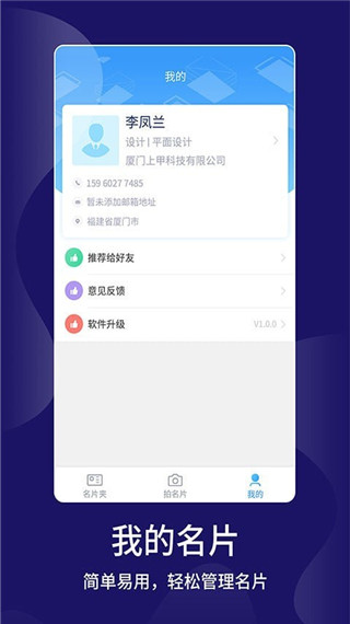 名片大师app