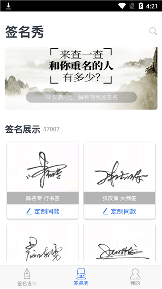 签名大师