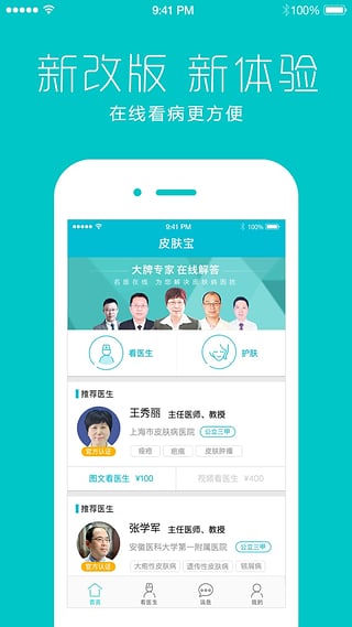 皮肤宝