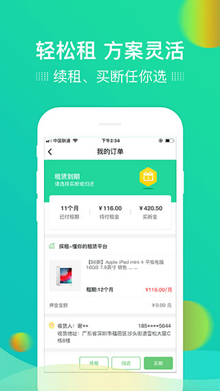 探租安卓版