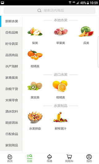 生鲜传奇安卓版