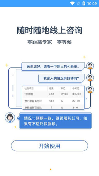 线上医疗服务app