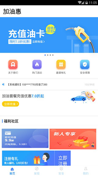 加油惠