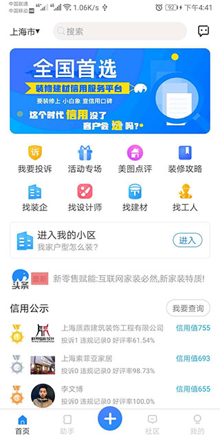 小白象装修安卓版