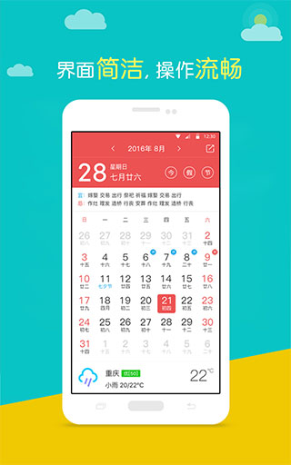民间万年历app