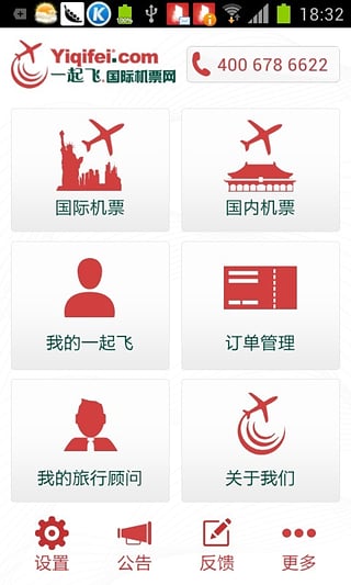 一起飞国际机票网