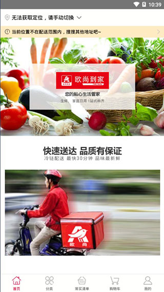 欧尚外卖app