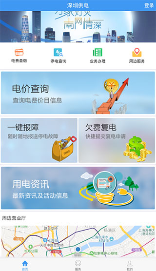 深圳供电app