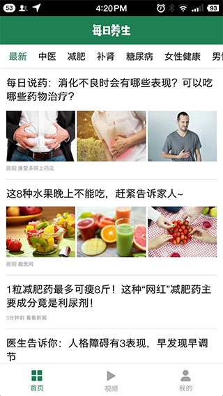 每日养生小知识app