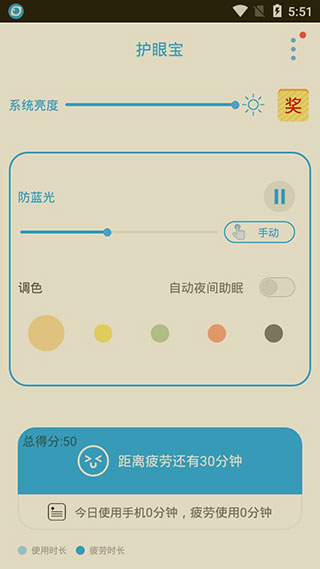 护眼宝精简版
