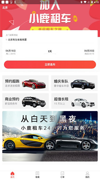 小鹿租车