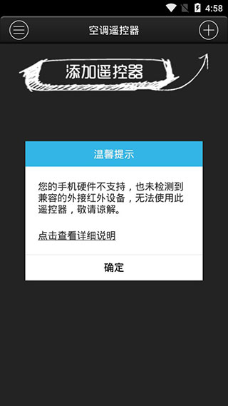 万能空调遥控器