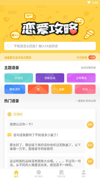 供恋爱攻略App破解版