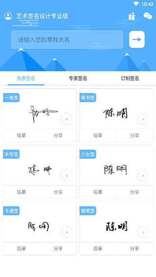 艺术签名设计专业版