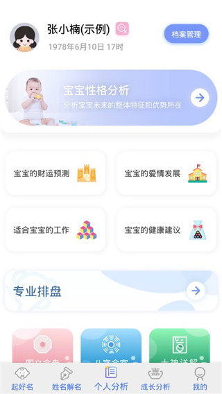 起名解名宝宝取名app