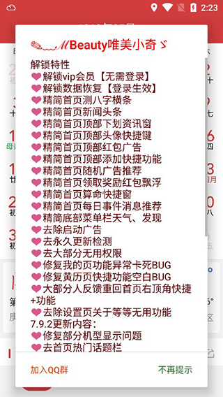 中华万年历破解版