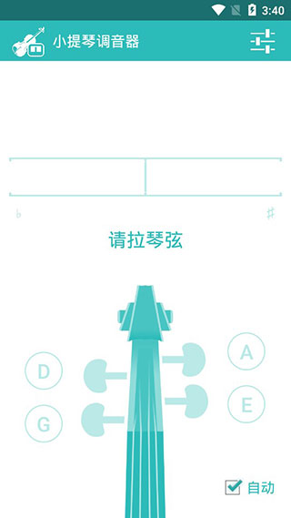 小提琴调音器手机版