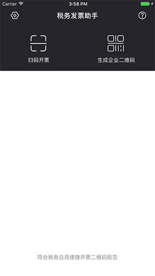 税务发票助手App