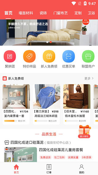 聚装修app