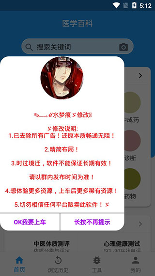 医学百科app
