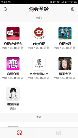 约会圣经app