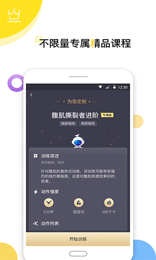Try健身软件
