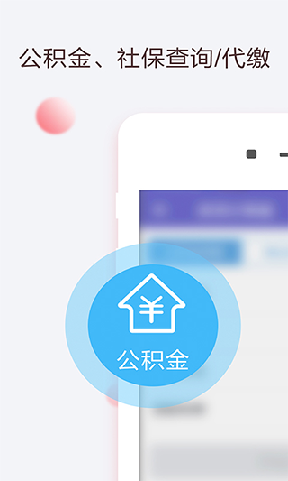 手机公积金查询