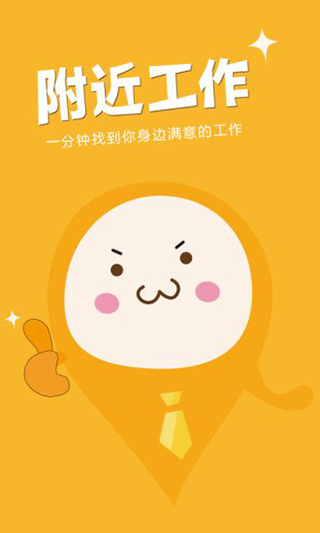 附近工作安卓版
