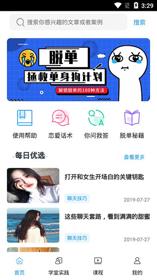 脱单助手