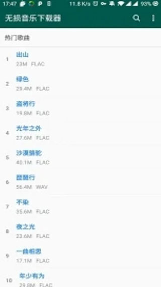 无损音乐下载器手机版