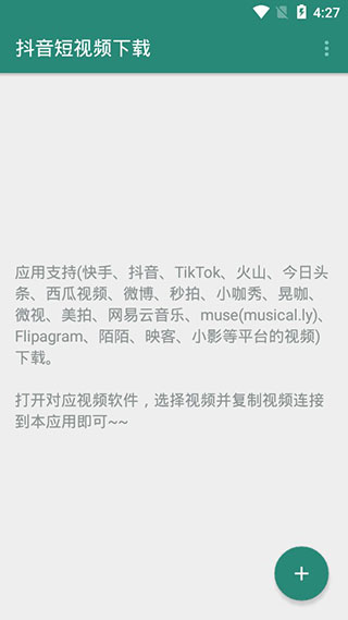 抖音短视频下载