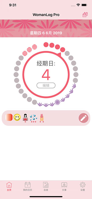 WomanLogPro日历破解版