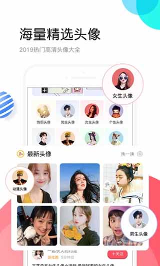 个性头像app软件