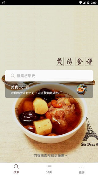 煲汤食谱