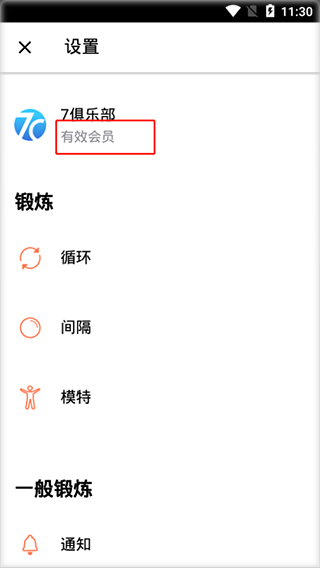 七分钟锻炼破解版
