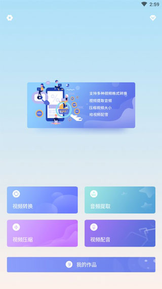 格式工厂转换器手机版
