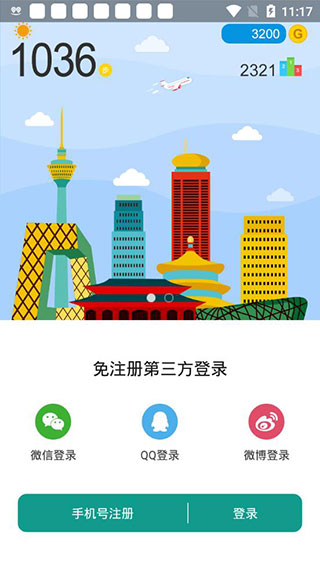 微步运动app