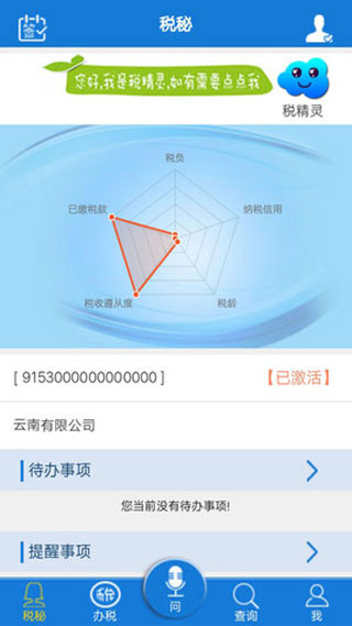 云南税务网上申报大厅