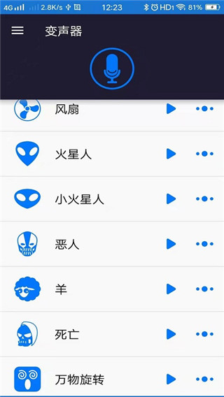 伪音变声器app