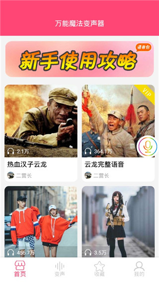 万能魔法变声器安卓版