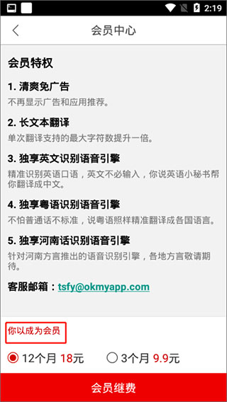 同声翻译超级版vip会员破解版