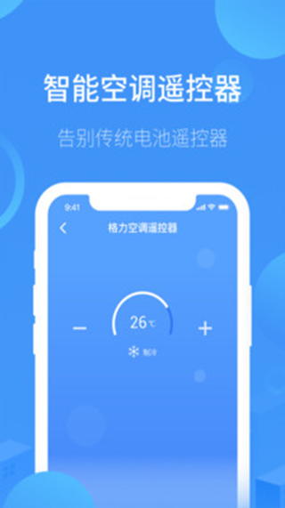 手机空调遥控器安卓版