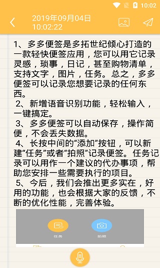 多多便签去广告版