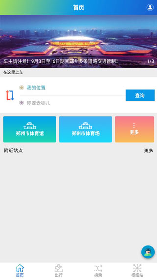 郑州交通出行网
