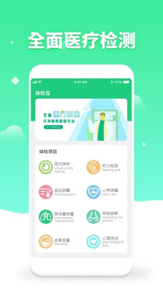 体检视力测试