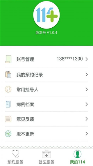 114挂号app