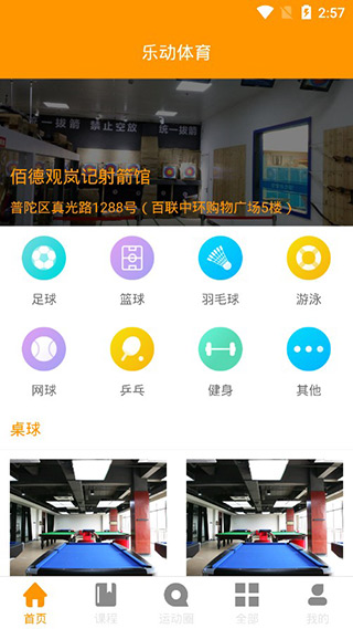 乐动体育app