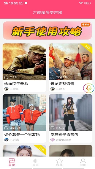 万能魔法变声器破解版