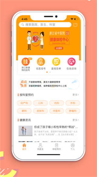 点点医生app