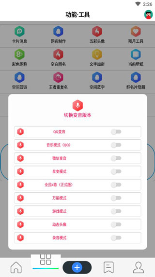 残月语音助手